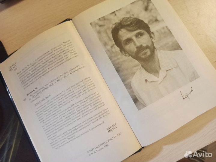 Николай Козлов Истинная правда