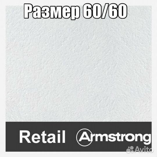 Подвесной потолок армстронг.грильято