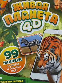 Наклейки живая природа, монетка