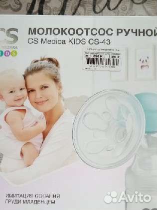 Молокоотсос ручной новый