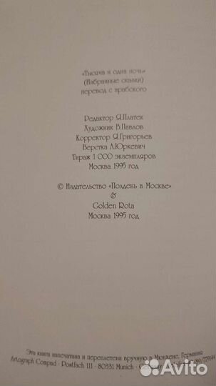 Книга тысячи и одной ночи(избранные сказки)