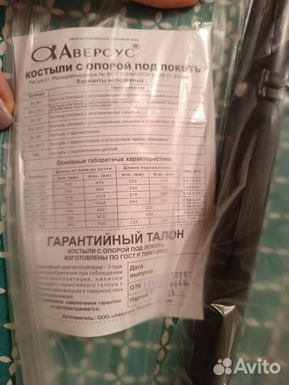 Костыль локтевой