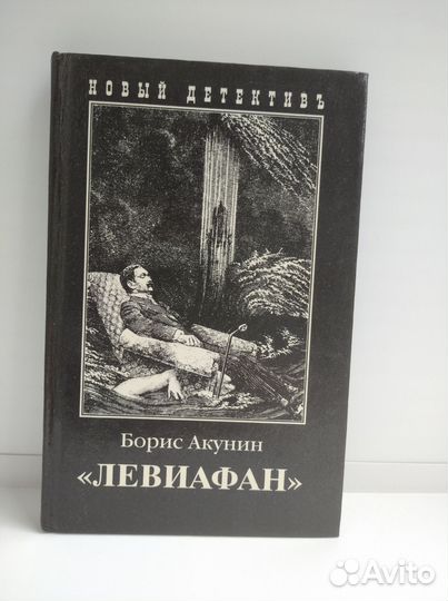 Борис Акунин приключения Фандорина