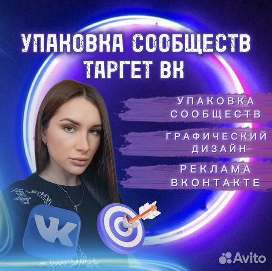 SMM /смм /Таргетолог /Упаковка сообществ вк