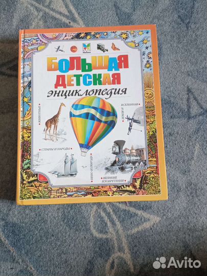 Много энциклопедий