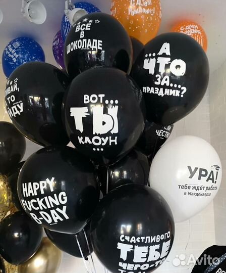 Воздушные шары с прикольными надписями