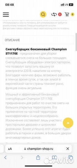 Снегоуборщик Чемпион st 1170 e