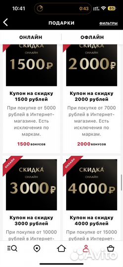 Бонусы в Иль Де Ботэ