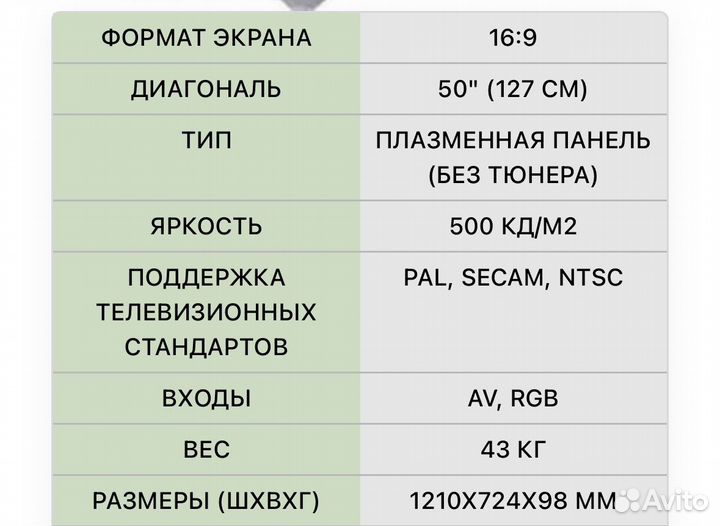 Телевизор Panasonic TH-50PHW5