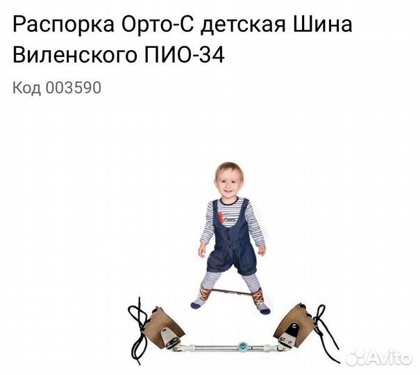 Распорка для ног детская