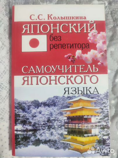 Самоучитель японского языка