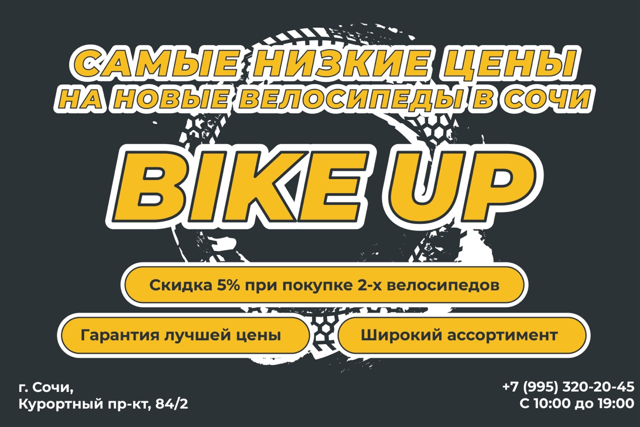 BIKE UP - официальная страница во всех регионах, отзывы на Авито