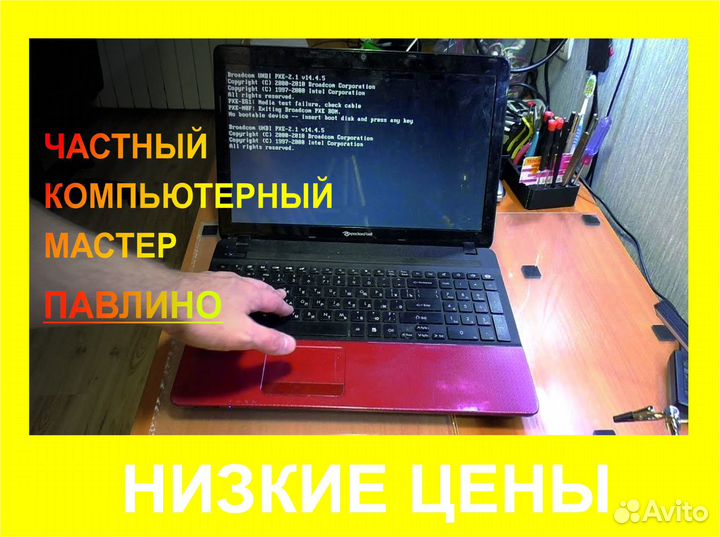 Компьютерный мастер (Павлино) + видеонаблюдение