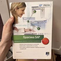 Практика sap