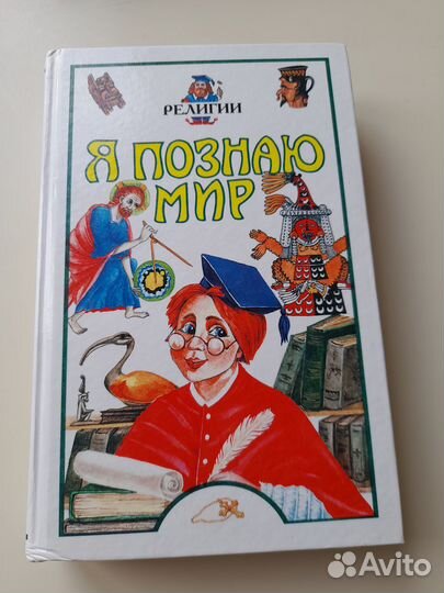 Я познаю мир