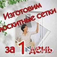 Москитные сетки