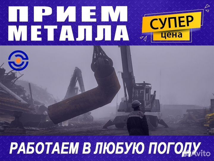 Вывоз металлолома / Выкуп металла / Демонтаж