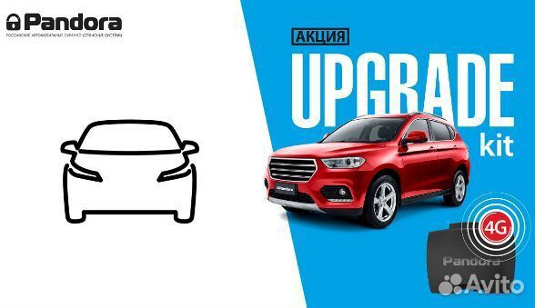 Pandora 4G Upgrade KIT - обновление старой системы