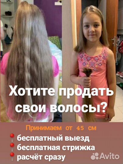Покупаю волосы