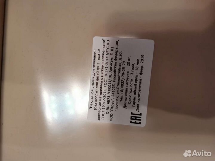 Доска для пеленания