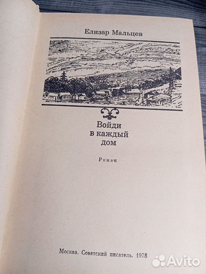 Книга Е.Мальцев. 