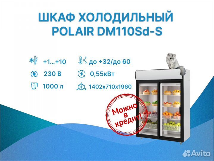 Шкаф холодильный Polair DM110Sd-S