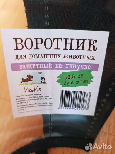 Воротник для домашних животных