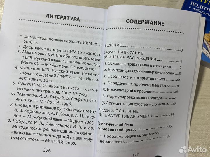 Сборник для итогового сочинения(11 класс)