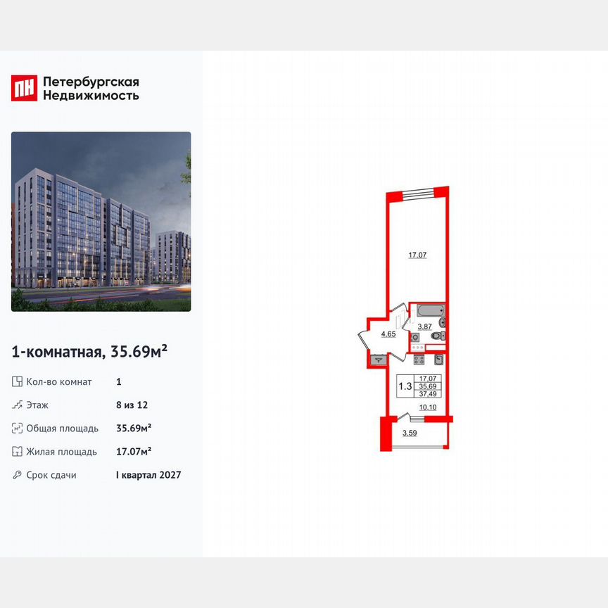1-к. квартира, 35,7 м², 8/12 эт.