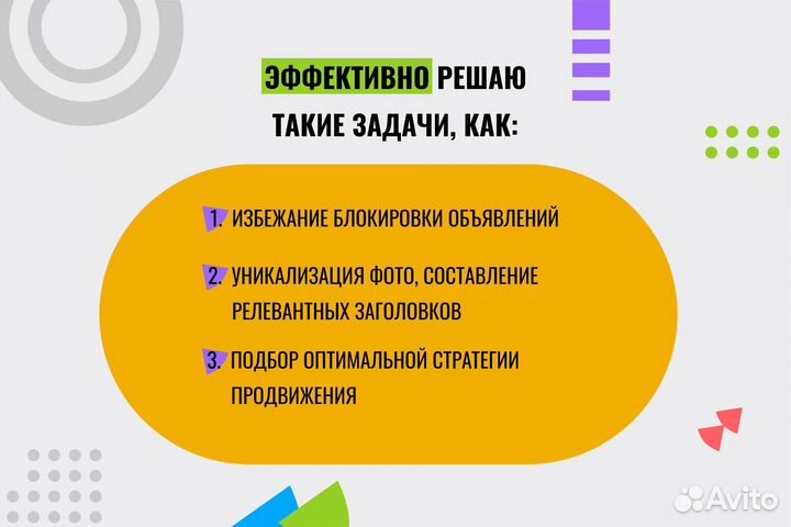 Авитолог / Услуги авитолога / Консультации