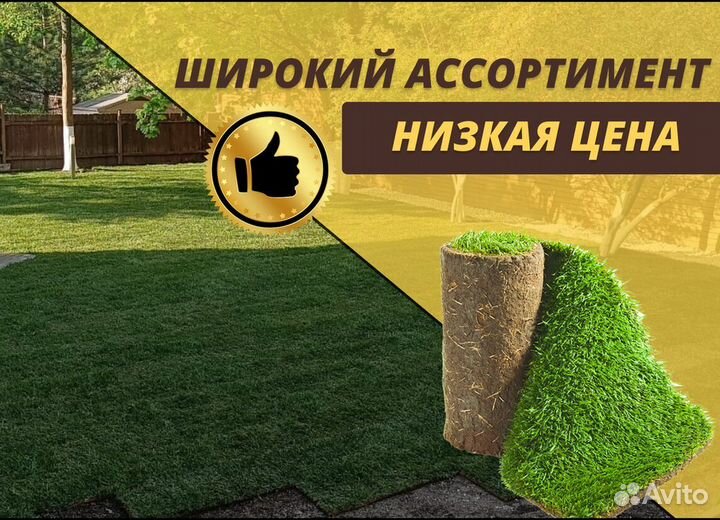 Стандарт рулонный газон