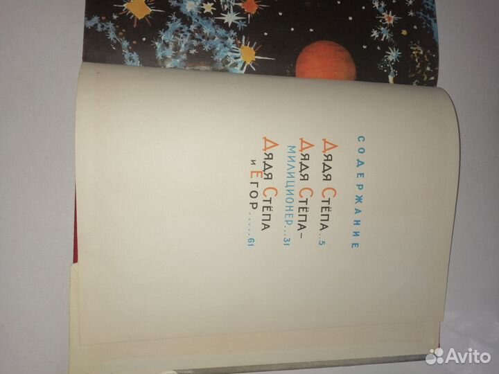 Книга С. Михалков. Дядя Степа