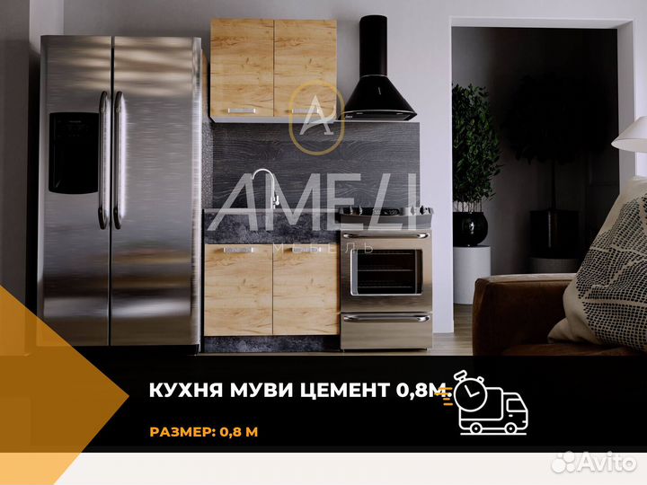 Кухонный гарнитур