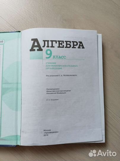 Учебник по алгебре 9 класс