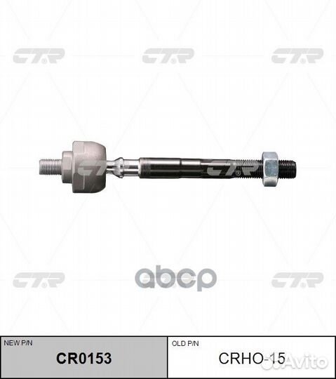 Тяга рулевая Заменен на CR0153 honda: civic 95