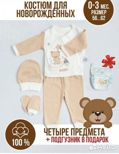 Костюм для мальчика или девочки новый