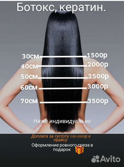 Ботокс для волос