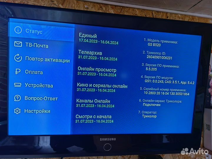 Ресивер Триколор GS B520 с оплатой