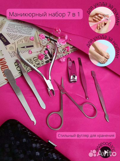 Маникюрный набор для ногтей