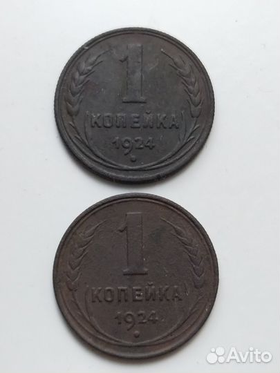 2 копейки 1924 года