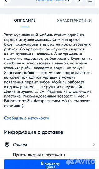 Мобиль на кроватку