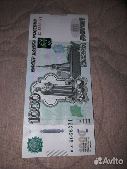 Купюра 1000 рублей с номером 6666321