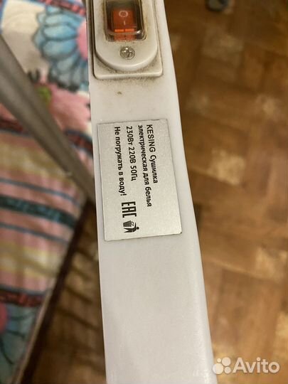 Сушилка для белья электрическая