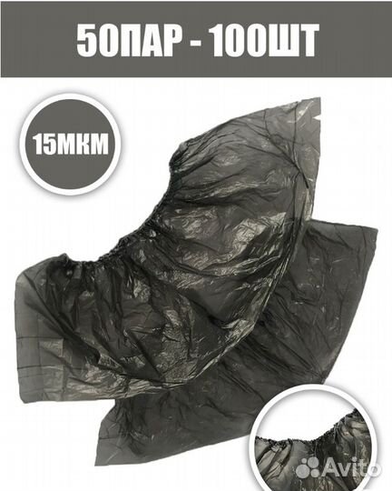 Бахилы одноразовые