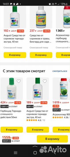 Гербицид торнадо 540