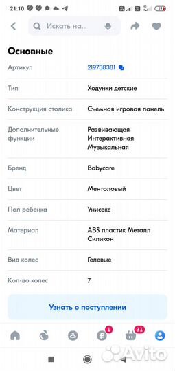 Ходунки детские бу