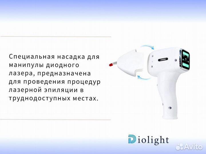 Аппарат для лазерной эпиляции DioLight Ultra Max