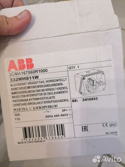 Розетка с выключателем и механической блокировкой