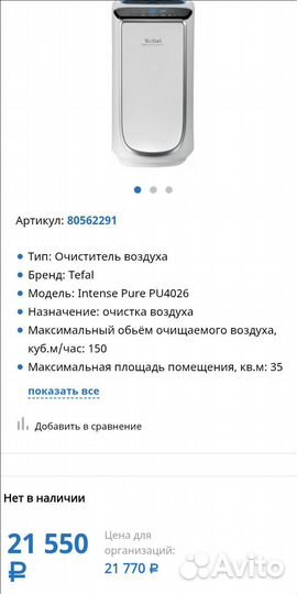 Очиститель воздуха Tefal pure air PU4026