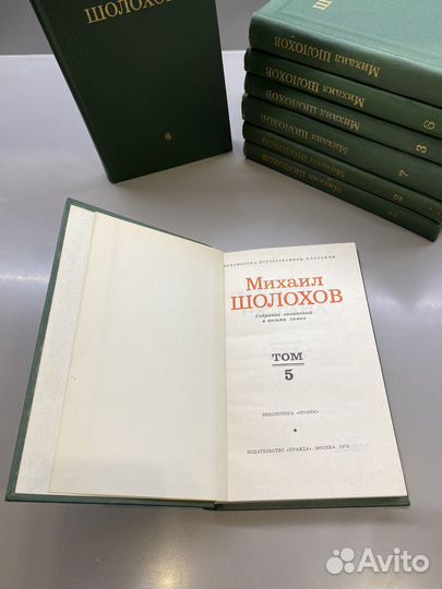Собрание сочинений Шолохов М